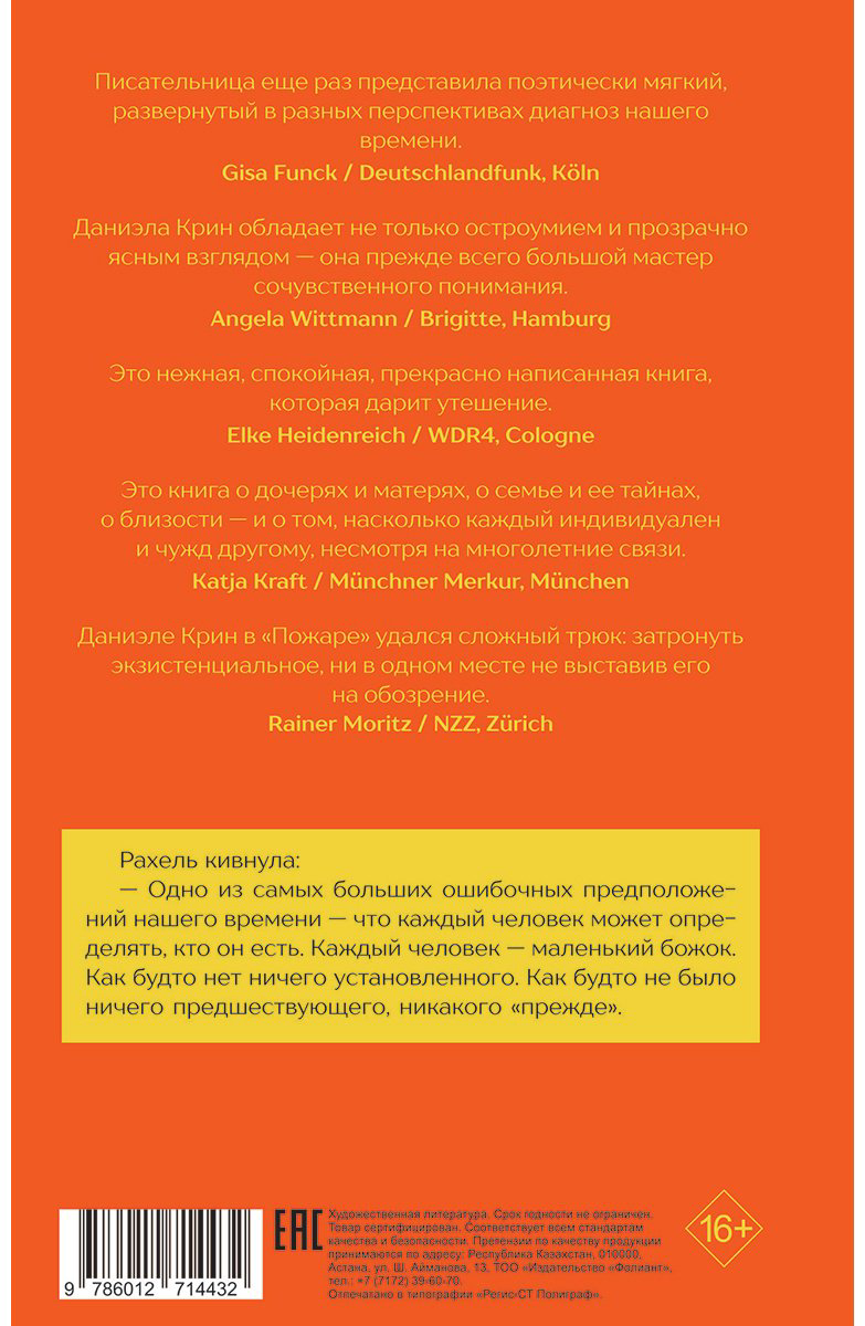 Книга Крин Д.: Пожар купить,NaN