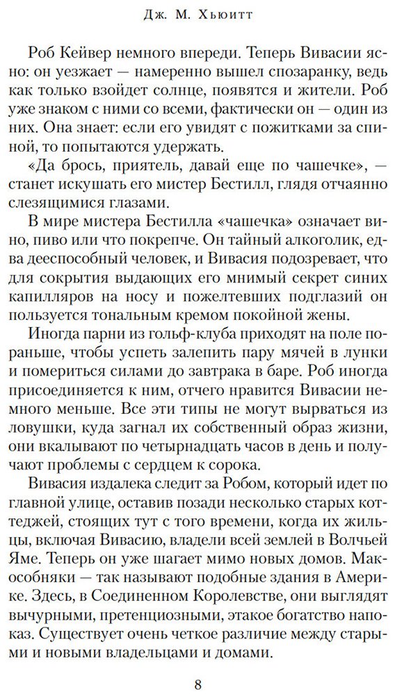 Книга Хьюитт Дж.&nbsp;М.: Идеальная деревня купить,NaN