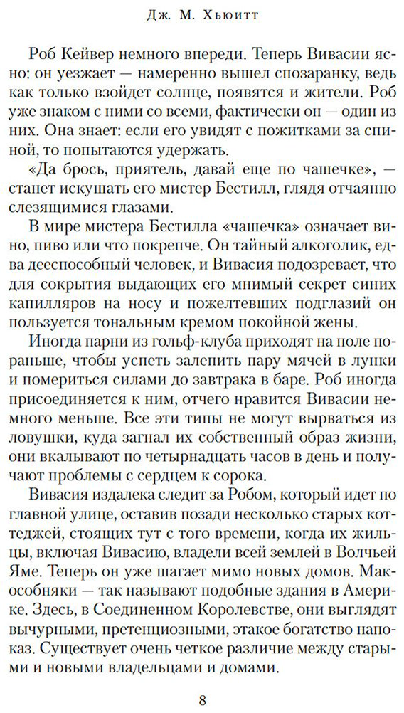 Книга Хьюитт Дж.&nbsp;М.: Идеальная деревня купить,NaN