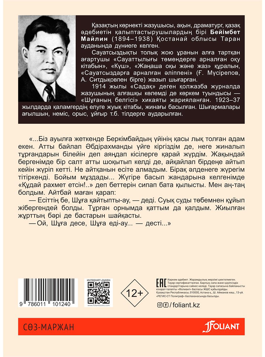 Книга Майлин Б.: Шұғаның белгісі купить,NaN