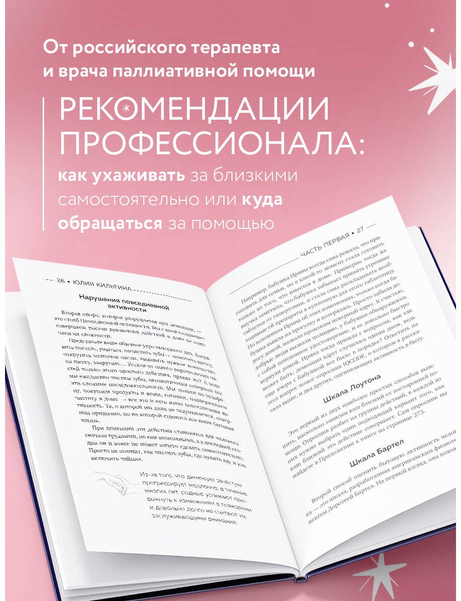 Книга Кильтина Ю.: Растворяющиеся люди: сохрани себя, ухаживая за близким с деменцией купить,NaN