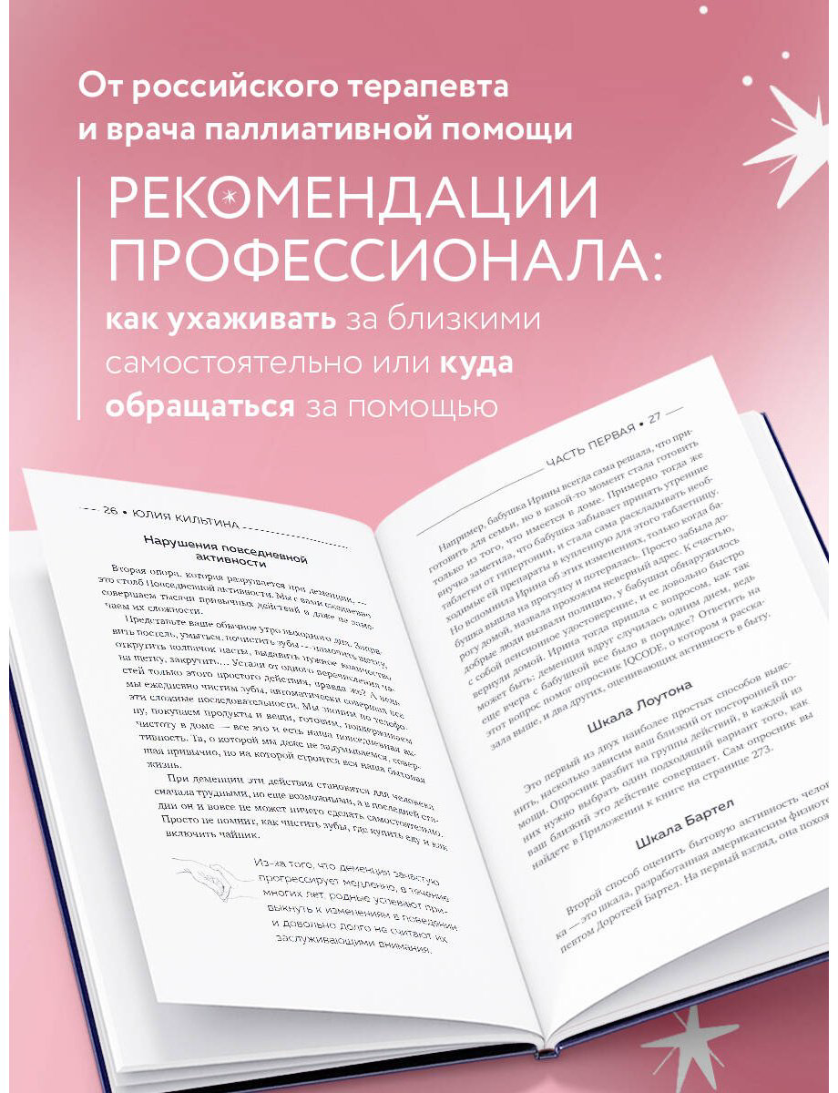 Книга Кильтина Ю.: Растворяющиеся люди: сохрани себя, ухаживая за близким с деменцией купить,NaN