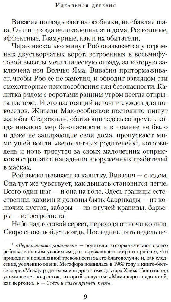 Книга Хьюитт Дж.&nbsp;М.: Идеальная деревня купить,NaN