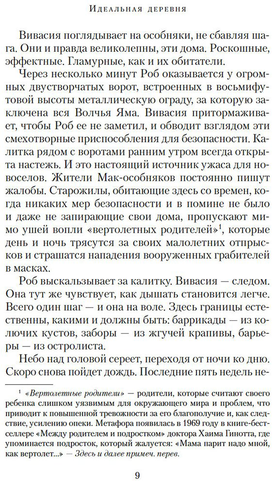 Книга Хьюитт Дж.&nbsp;М.: Идеальная деревня купить,NaN