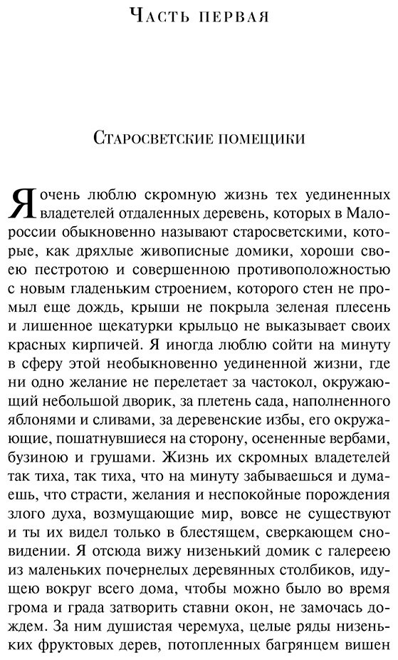 Книга Гоголь Н. В.: Вий купить,NaN