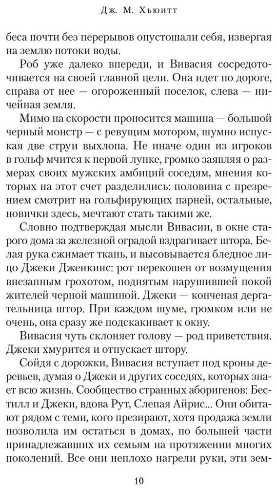 Книга Хьюитт Дж.&nbsp;М.: Идеальная деревня купить,NaN