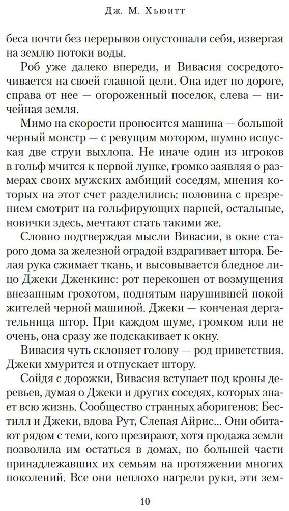 Книга Хьюитт Дж.&nbsp;М.: Идеальная деревня купить,NaN