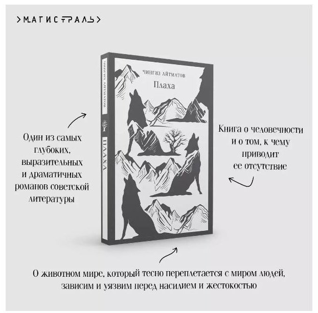 Книга Айтматов Ч.Т.: Плаха купить,NaN
