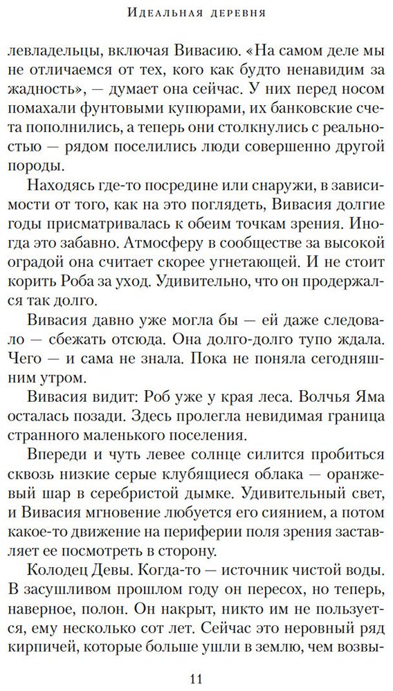 Книга Хьюитт Дж.&nbsp;М.: Идеальная деревня купить,NaN