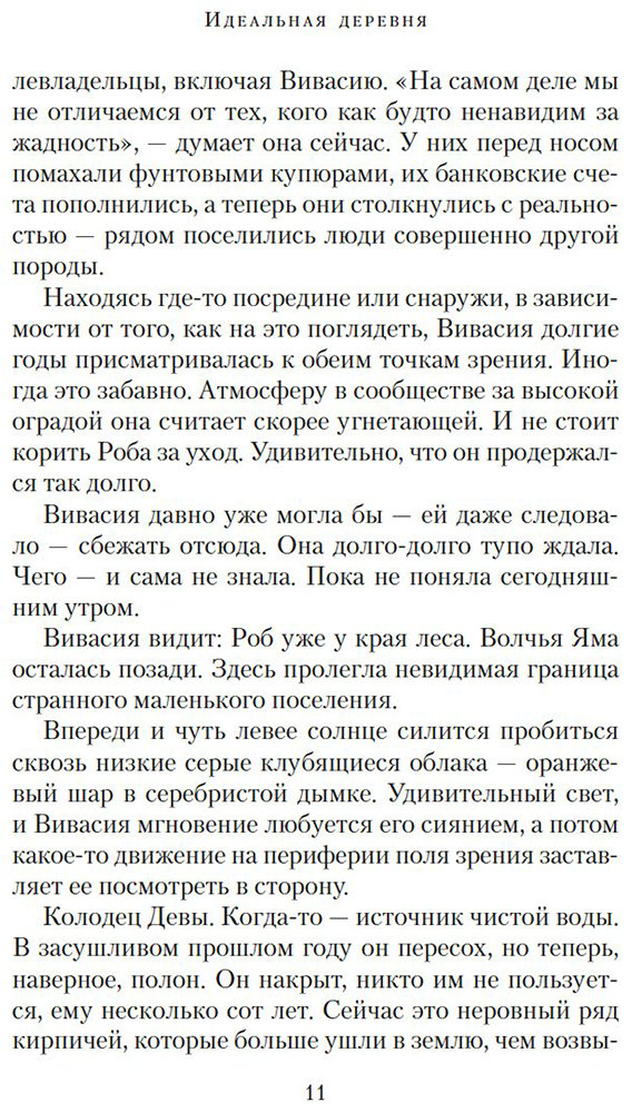 Книга Хьюитт Дж.&nbsp;М.: Идеальная деревня купить,NaN