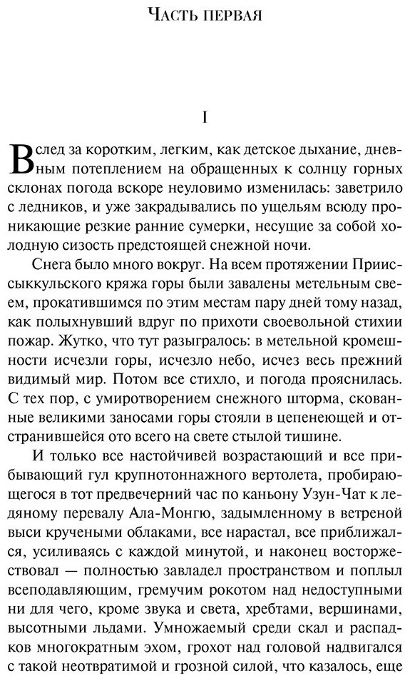 Книга Айтматов Ч.Т.: Плаха купить,NaN