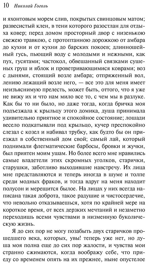 Книга Гоголь Н. В.: Вий купить,NaN