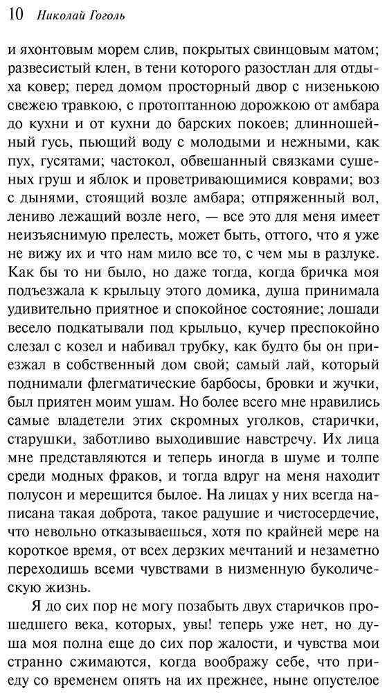 Книга Гоголь Н. В.: Вий купить,NaN