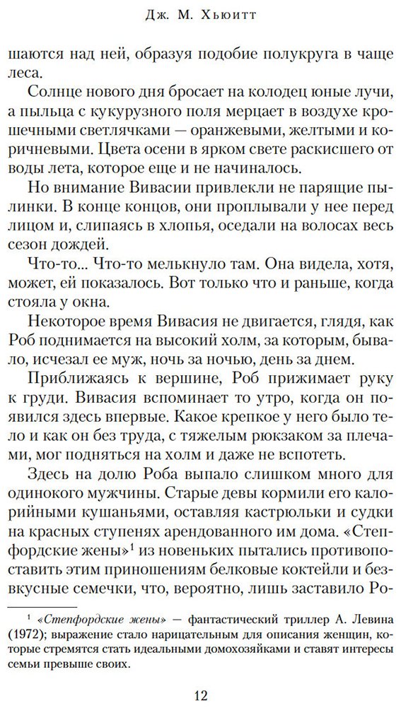 Книга Хьюитт Дж.&nbsp;М.: Идеальная деревня купить,NaN