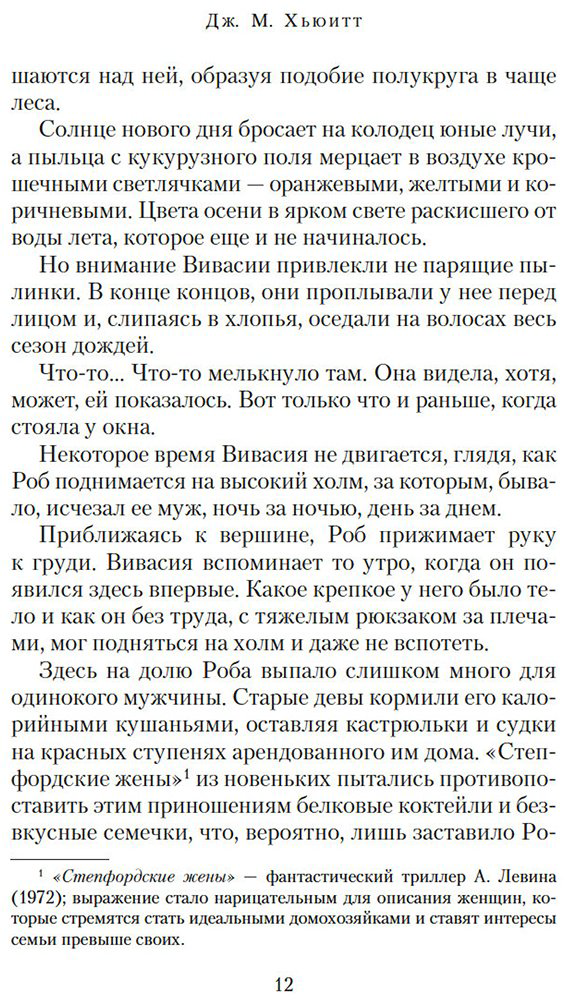 Книга Хьюитт Дж.&nbsp;М.: Идеальная деревня купить,NaN