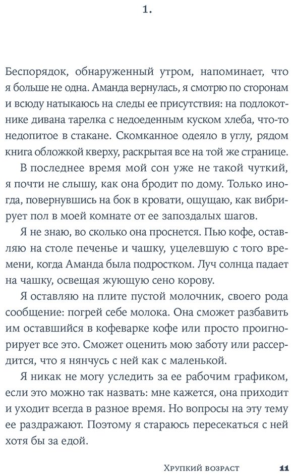 Книга Ди Пьетрантонио Д.: Хрупкий возраст купить,NaN
