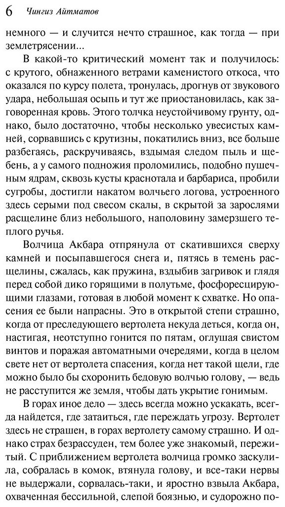 Книга Айтматов Ч.Т.: Плаха купить,NaN
