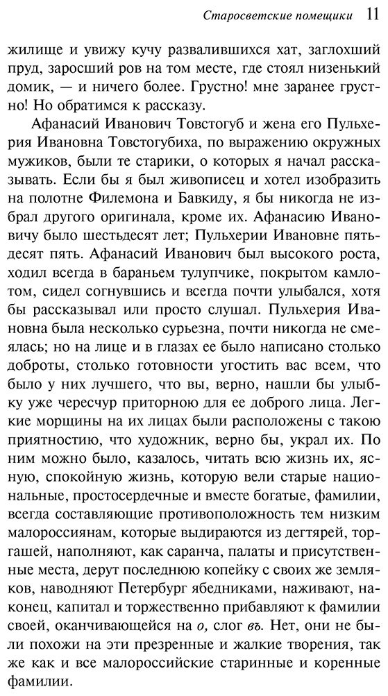 Книга Гоголь Н. В.: Вий купить,NaN