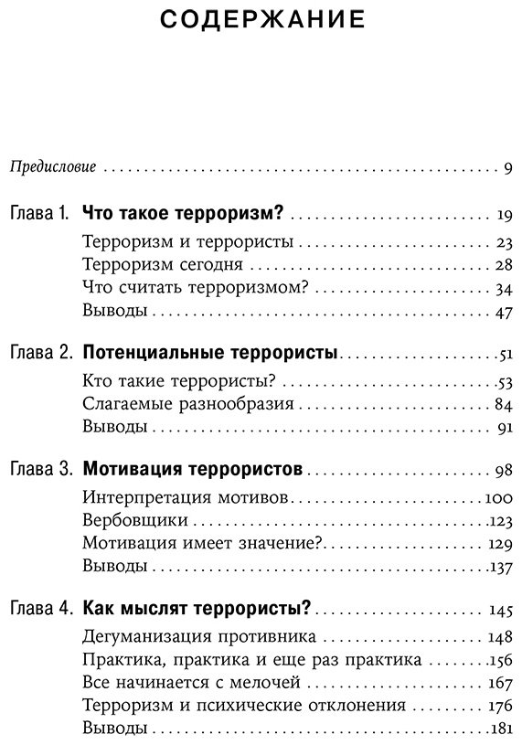 Книга Хорган Дж.: Психология террориста: Почему люди начинают убивать ради идеи купить,NaN