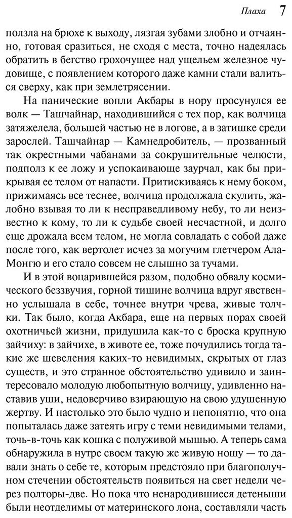 Книга Айтматов Ч.Т.: Плаха купить,NaN