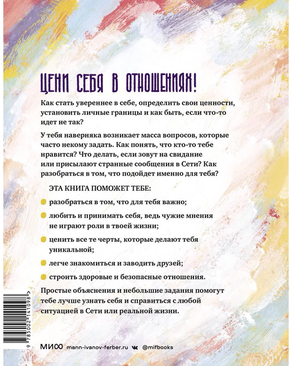 Книга Агирре Л., О'Салливан Дж.: Любовь, дружба и принцип согласия купить,NaN