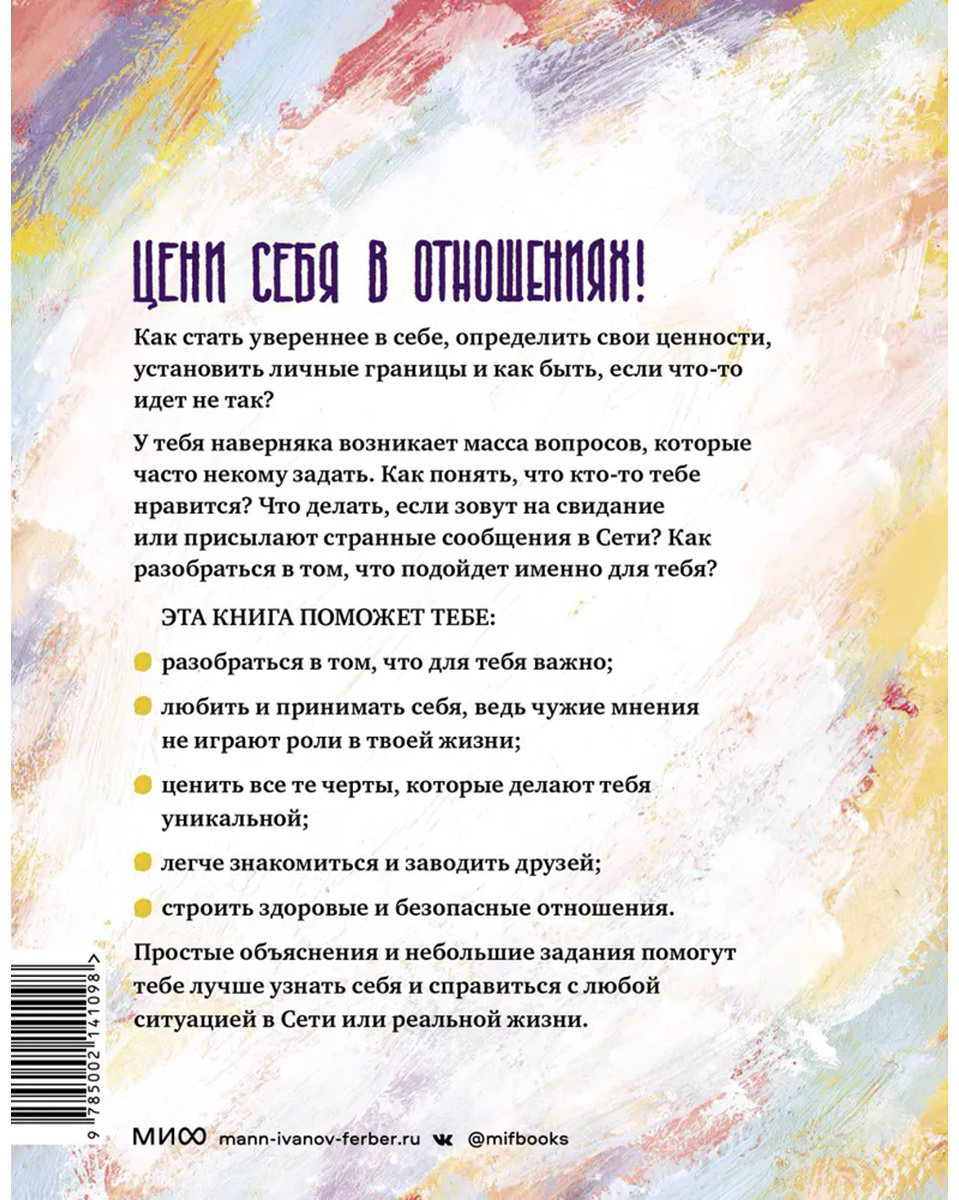 Книга Агирре Л., О'Салливан Дж.: Любовь, дружба и принцип согласия купить,NaN
