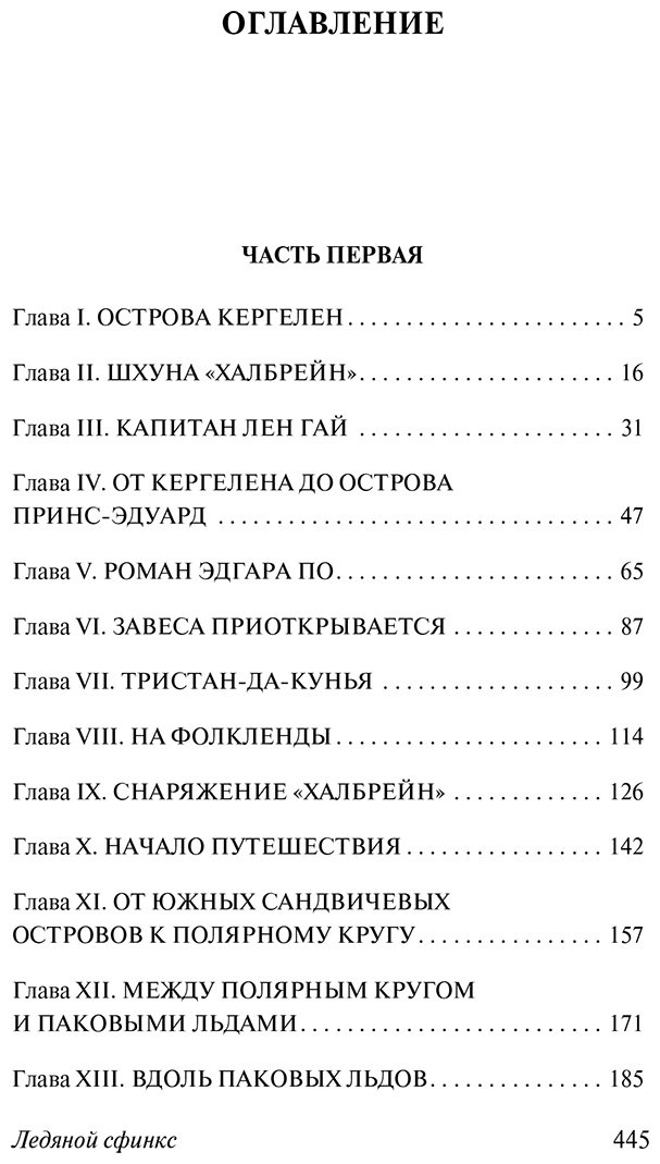 Книга Верн Ж.: Ледяной сфинкс купить,NaN
