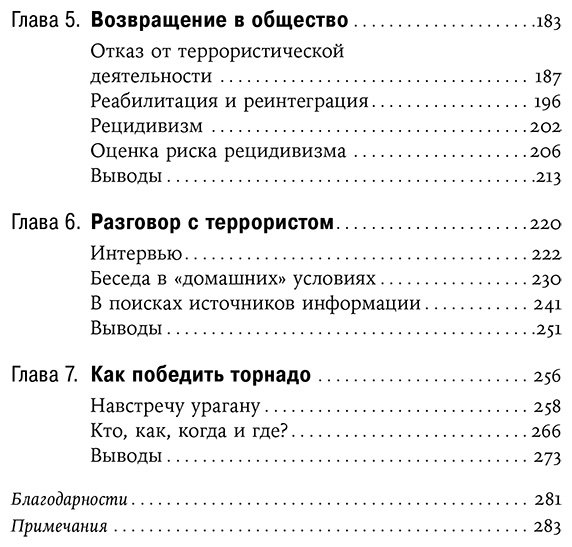 Книга Хорган Дж.: Психология террориста: Почему люди начинают убивать ради идеи купить,NaN