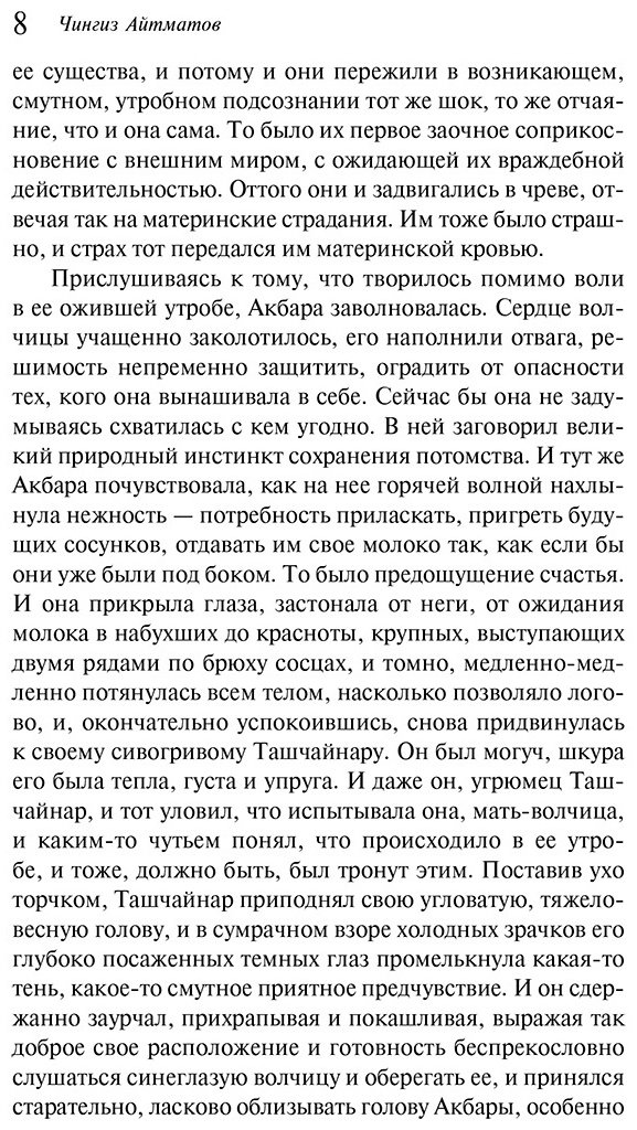 Книга Айтматов Ч.Т.: Плаха купить,NaN