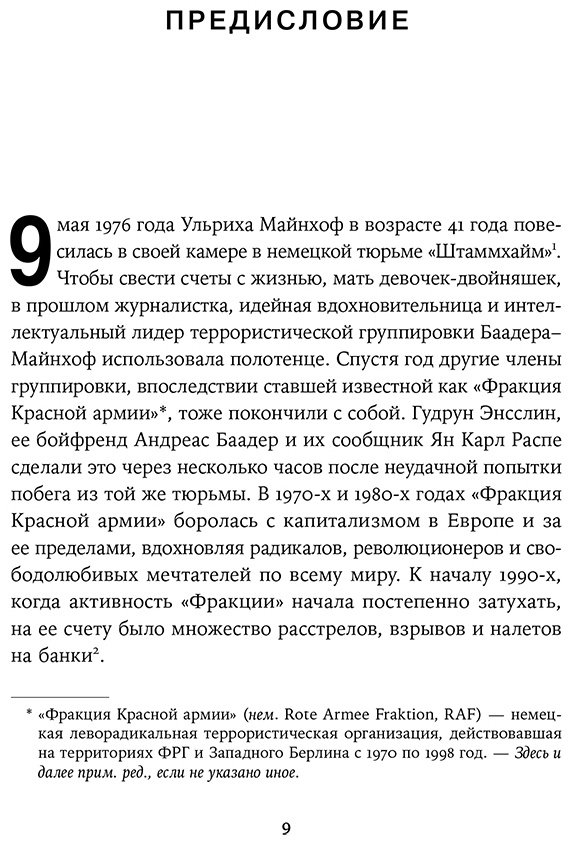 Книга Хорган Дж.: Психология террориста: Почему люди начинают убивать ради идеи купить,NaN