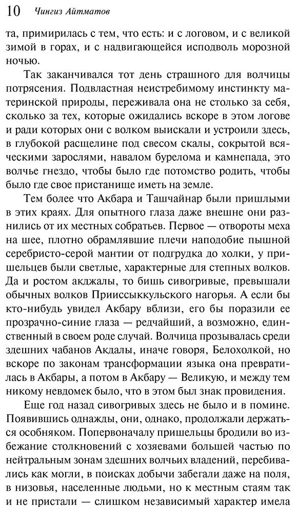 Книга Айтматов Ч.Т.: Плаха купить,NaN