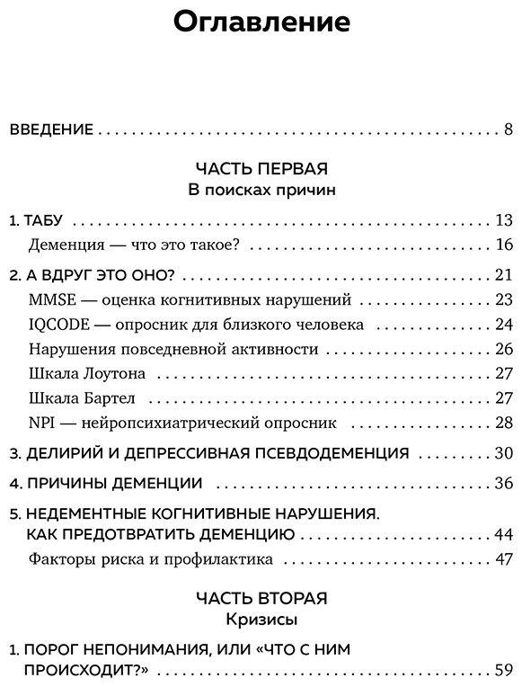 Книга Кильтина Ю.: Растворяющиеся люди: сохрани себя, ухаживая за близким с деменцией купить,NaN