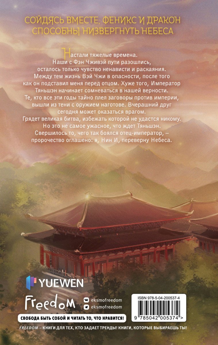 Книга Война феникса и дракона (#6) купить,NaN
