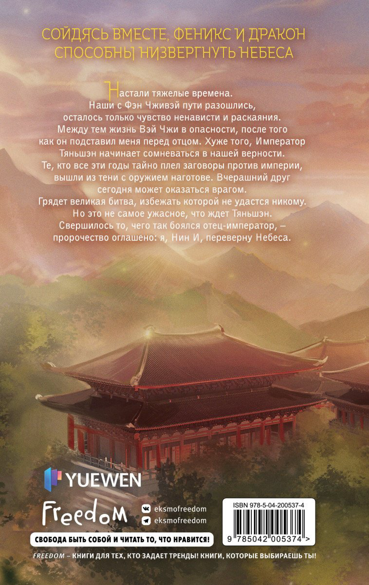Книга Война феникса и дракона (#6) купить,NaN