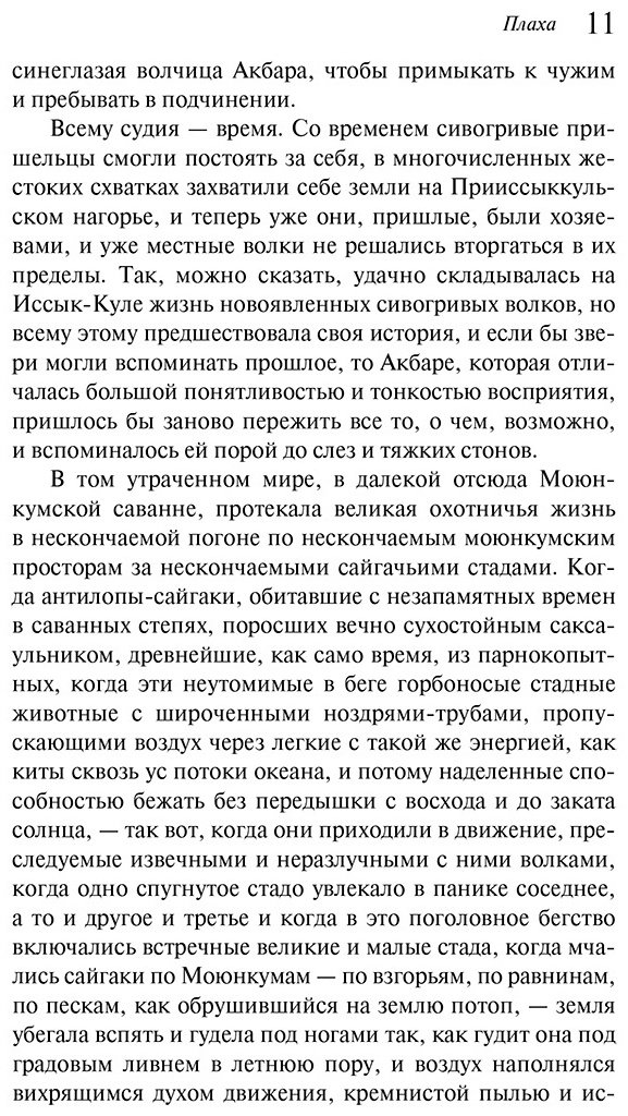 Книга Айтматов Ч.Т.: Плаха купить,NaN