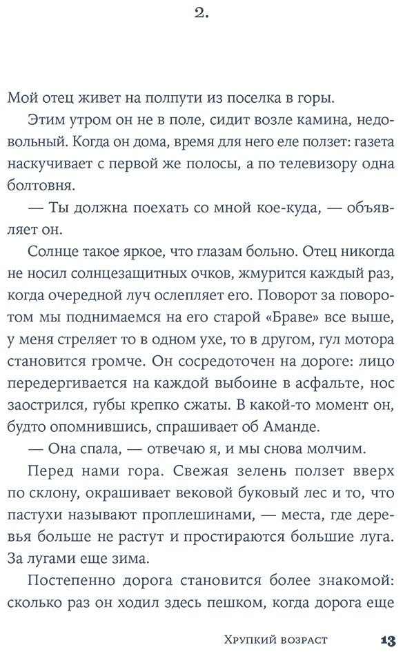 Книга Ди Пьетрантонио Д.: Хрупкий возраст купить,NaN