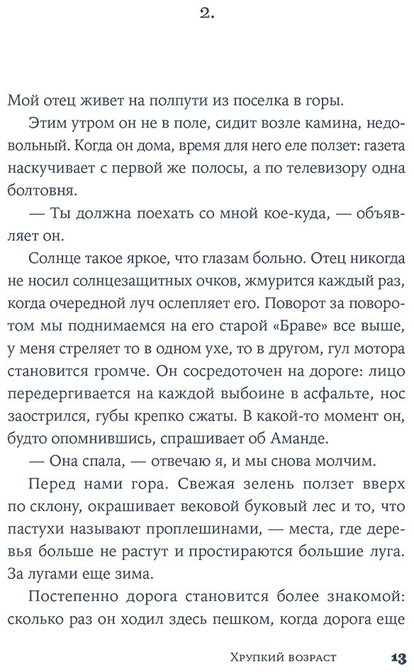 Книга Ди Пьетрантонио Д.: Хрупкий возраст купить,NaN