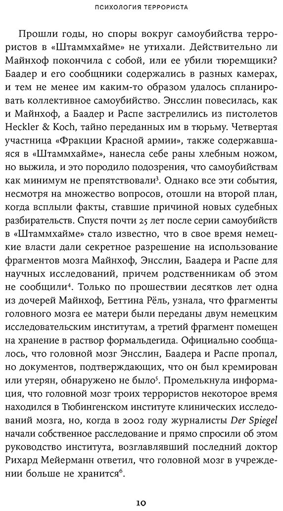 Книга Хорган Дж.: Психология террориста: Почему люди начинают убивать ради идеи купить,NaN