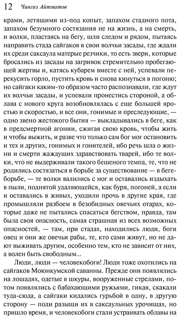 Книга Айтматов Ч.Т.: Плаха купить,NaN