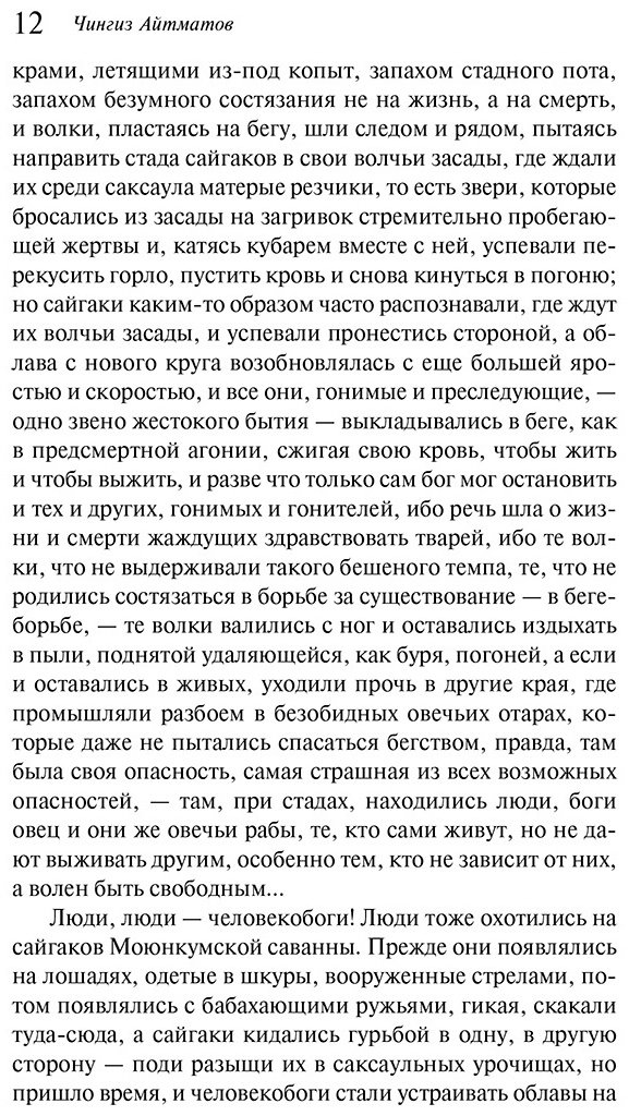 Книга Айтматов Ч.Т.: Плаха купить,NaN