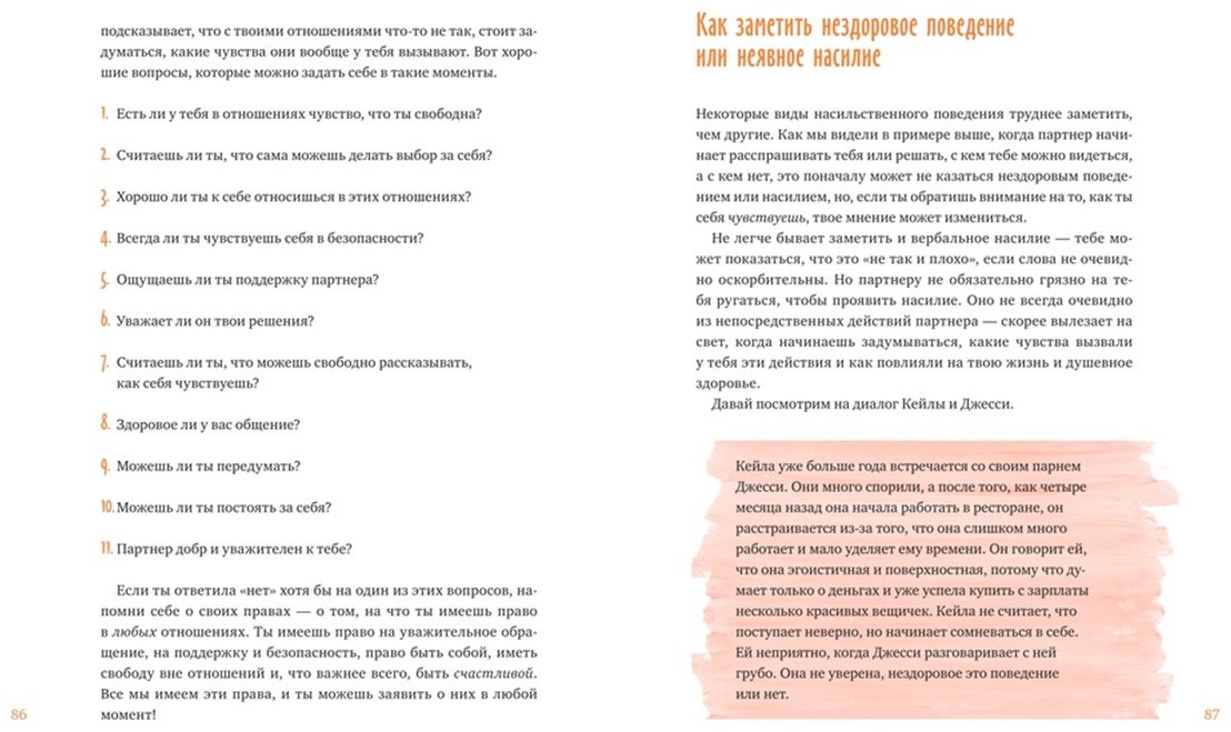 Книга Агирре Л., О'Салливан Дж.: Любовь, дружба и принцип согласия купить,NaN