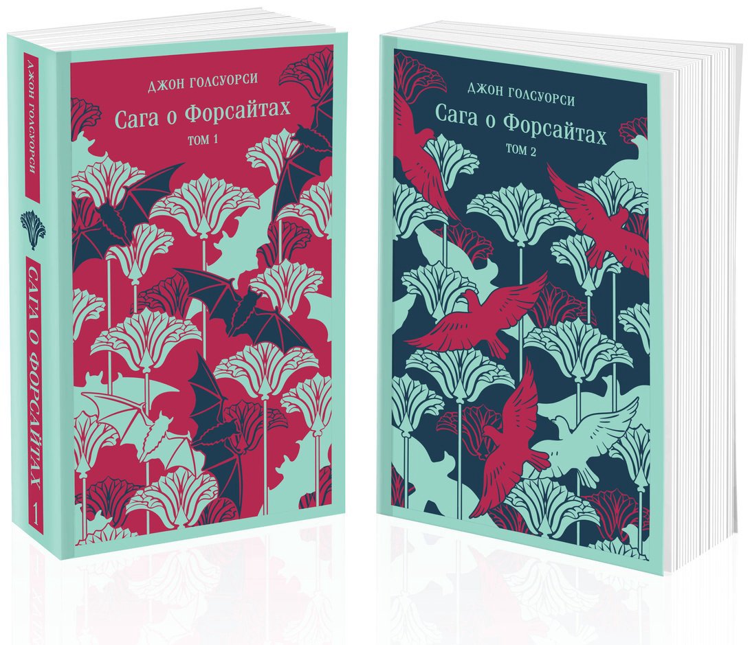 Книга Голсуорси Дж.: Сага о Форсайтах (комплект в двух книгах) купить,NaN