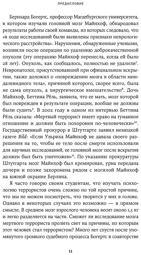 Книга Хорган Дж.: Психология террориста: Почему люди начинают убивать ради идеи купить,NaN