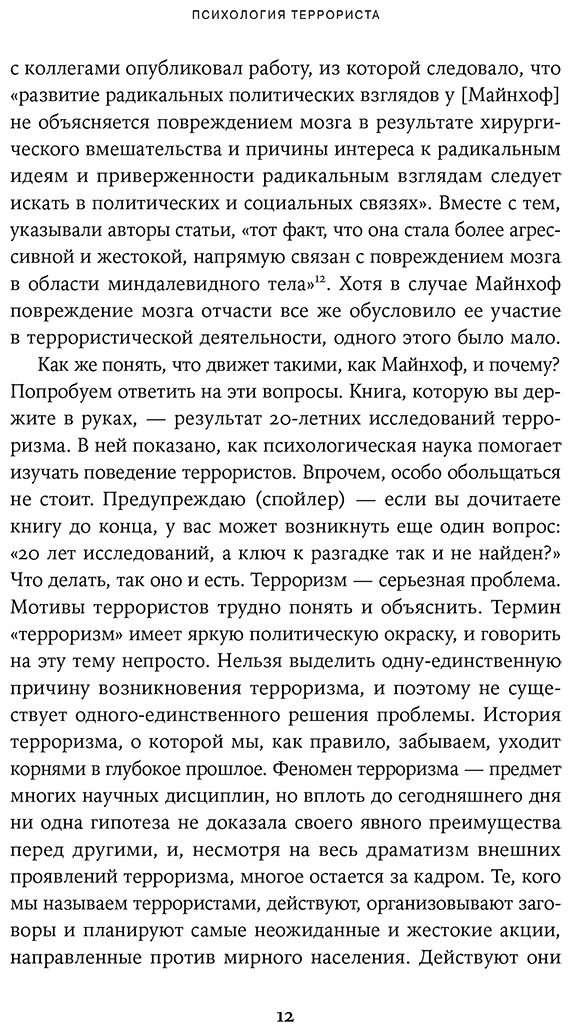 Книга Хорган Дж.: Психология террориста: Почему люди начинают убивать ради идеи купить,NaN