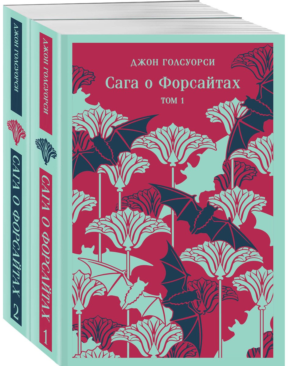 Книга Голсуорси Дж.: Сага о Форсайтах (комплект в двух книгах) купить,NaN