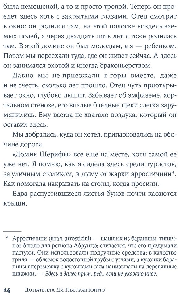 Книга Ди Пьетрантонио Д.: Хрупкий возраст купить,NaN