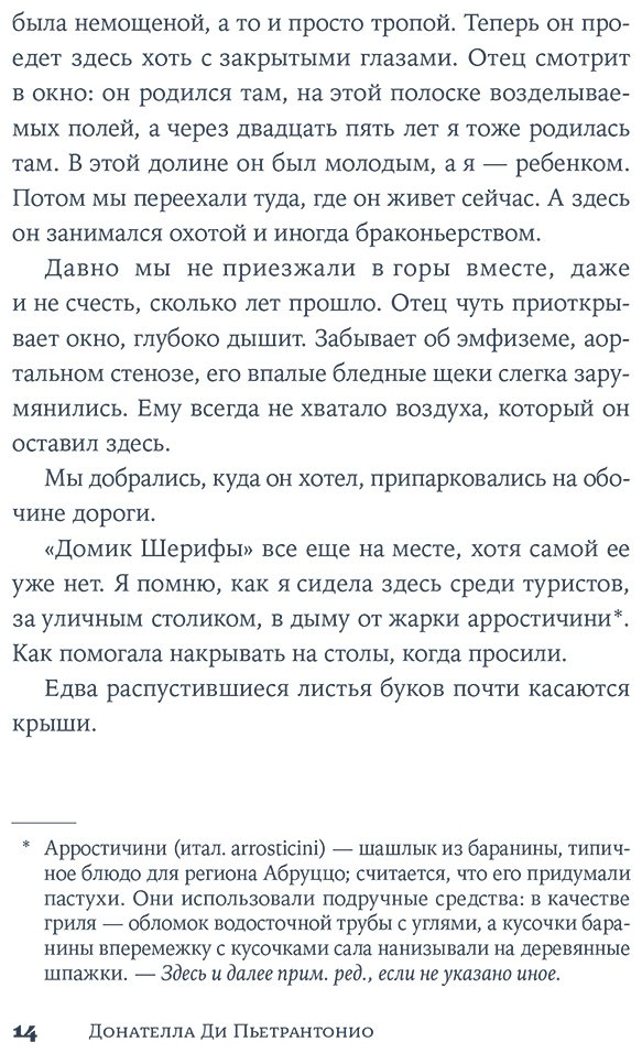 Книга Ди Пьетрантонио Д.: Хрупкий возраст купить,NaN
