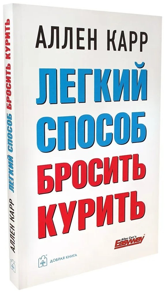 Книга Карр А.: Легкий способ бросить курить купить,NaN