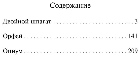 Книга Кокто Ж.: Двойной шпагат. Орфей. Опиум купить,NaN