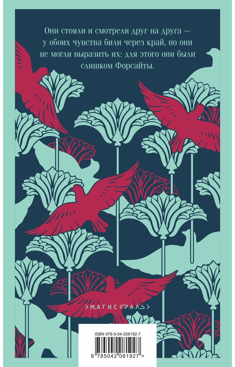 Книга Голсуорси Дж.: Сага о Форсайтах (комплект в двух книгах) купить,NaN